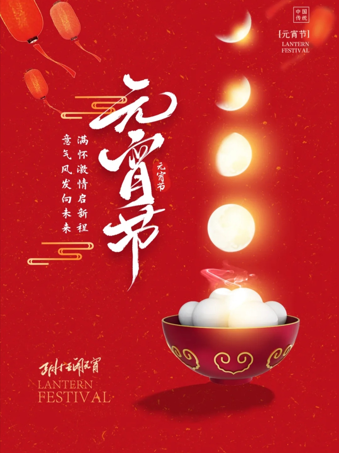 派亚集团恭祝您元宵节快乐！(图1)