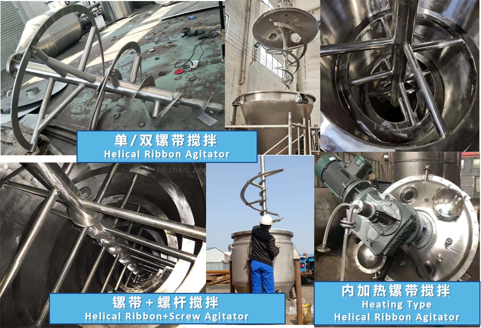 单锥螺带混合真空干燥机(图5)