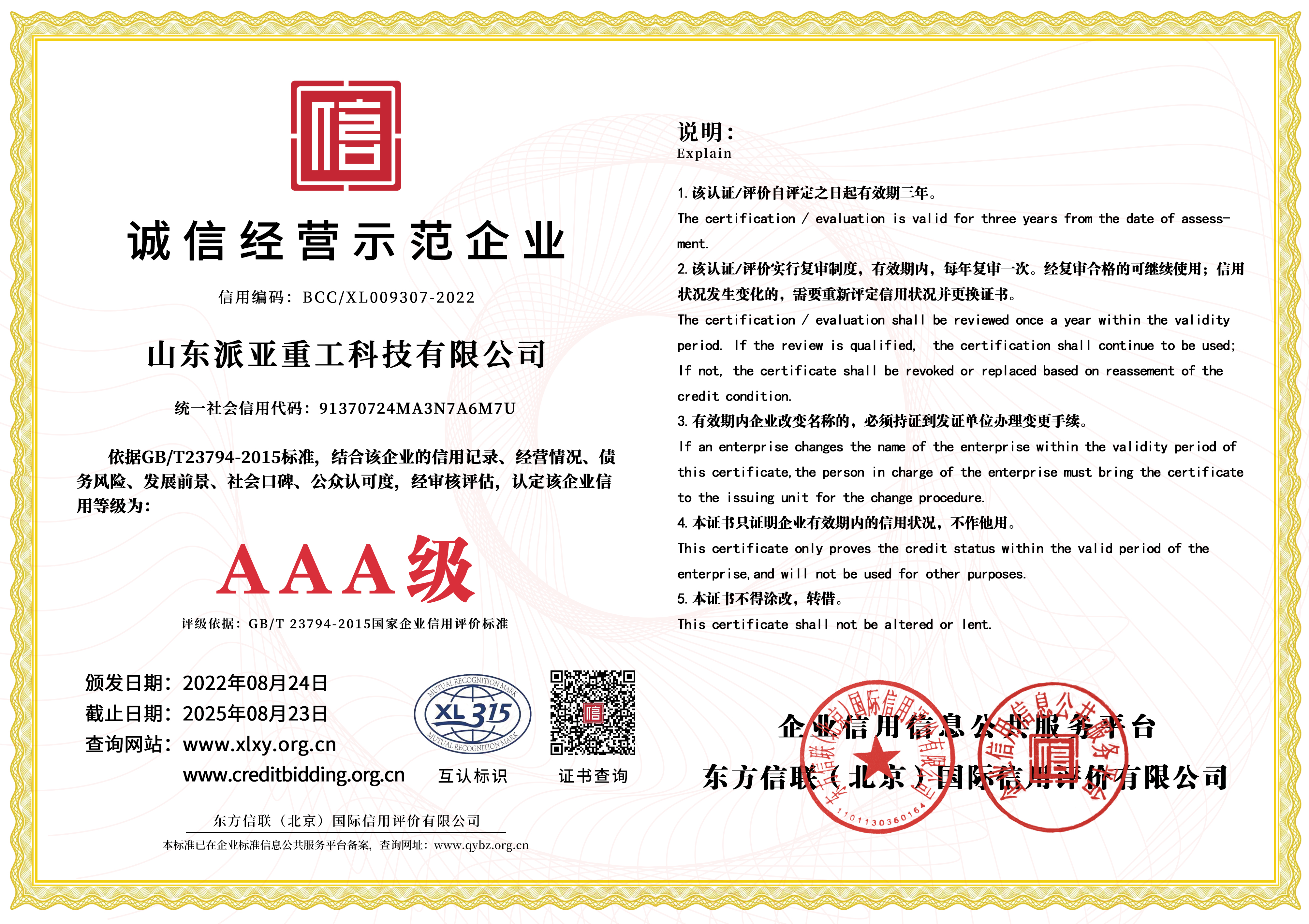 5.诚信经营示范企业证书.jpg
